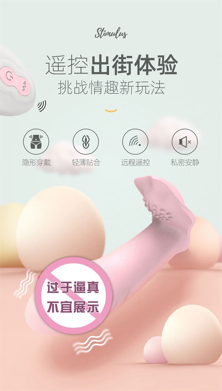 無線遙控穿戴蝴蝶按摩器 女性靜音震動情趣玩具 無線遙控穿戴蝴蝶按摩器 女性情侶互動震動用品
