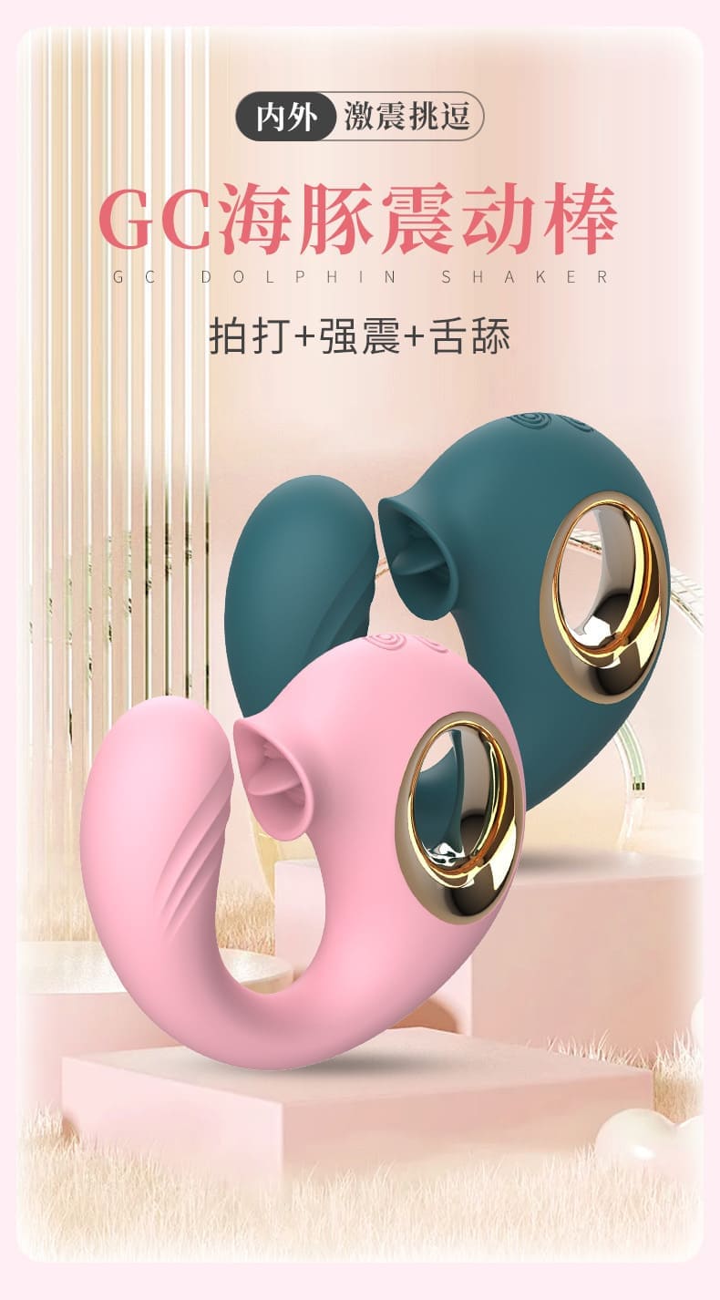 尚感GC海豚吮吸震動棒 女性雙頭多頻震動按摩器 尚感GC海豚吮吸震動棒 女性雙頭震動情趣用品