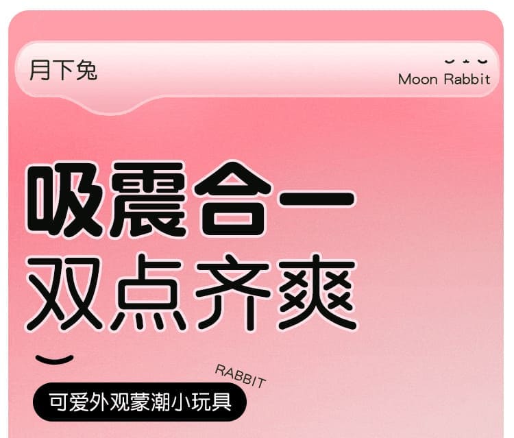 月下兔App遠端控制吸吮震動器 女性雙頭震動跳蛋 月下兔App遠端控制吸吮震動器 女性情侶互動用品
