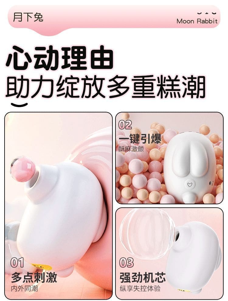 月下兔App遠端控制震動器產品展示 月下兔App遠端控制震動器外觀展示