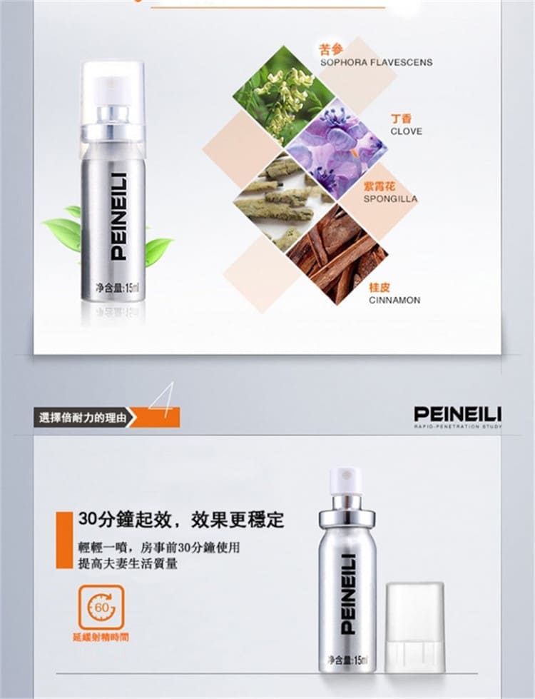 1789089668885693.jpg peineili-male-delay-spray-long-lasting-09.jpg