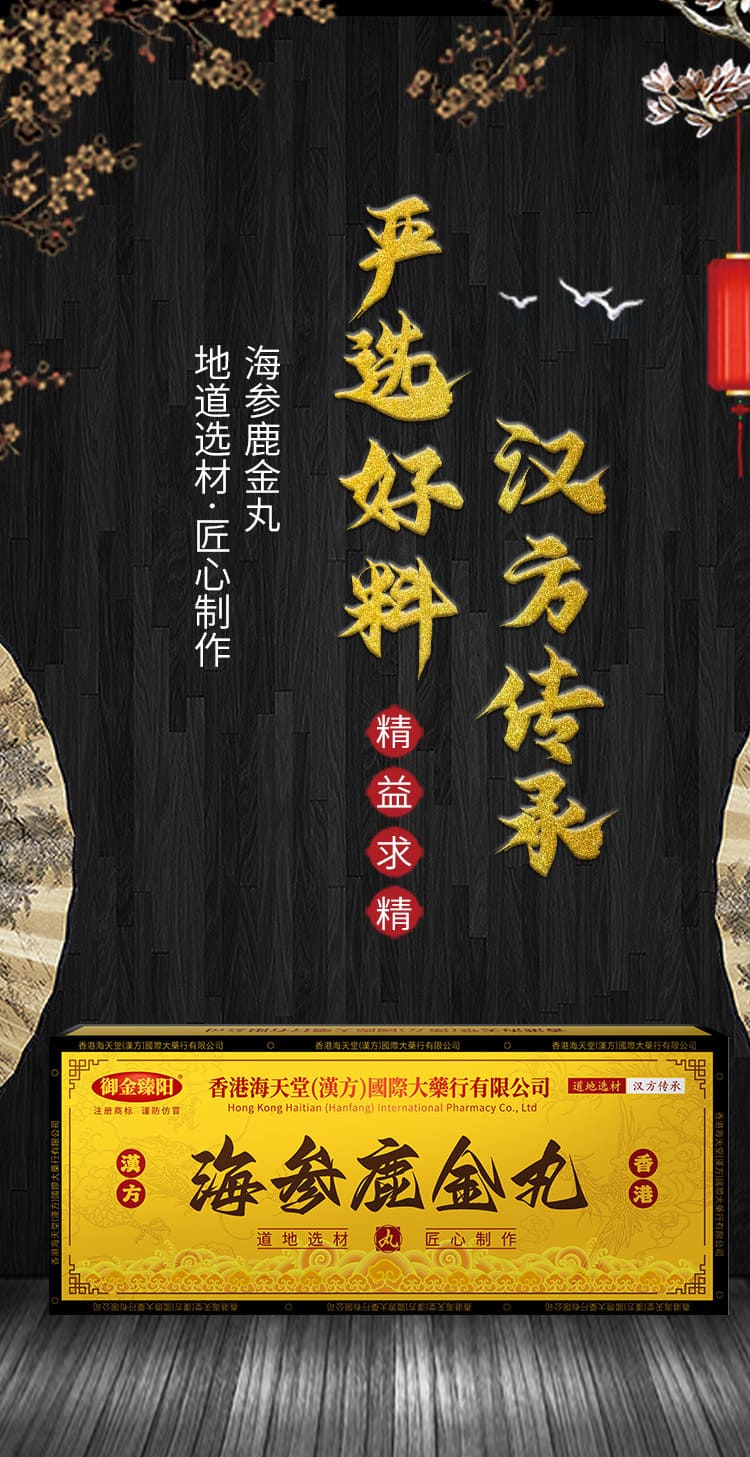 1789981255111398.jpg haishen-renshen-herbal-support.03.jpg