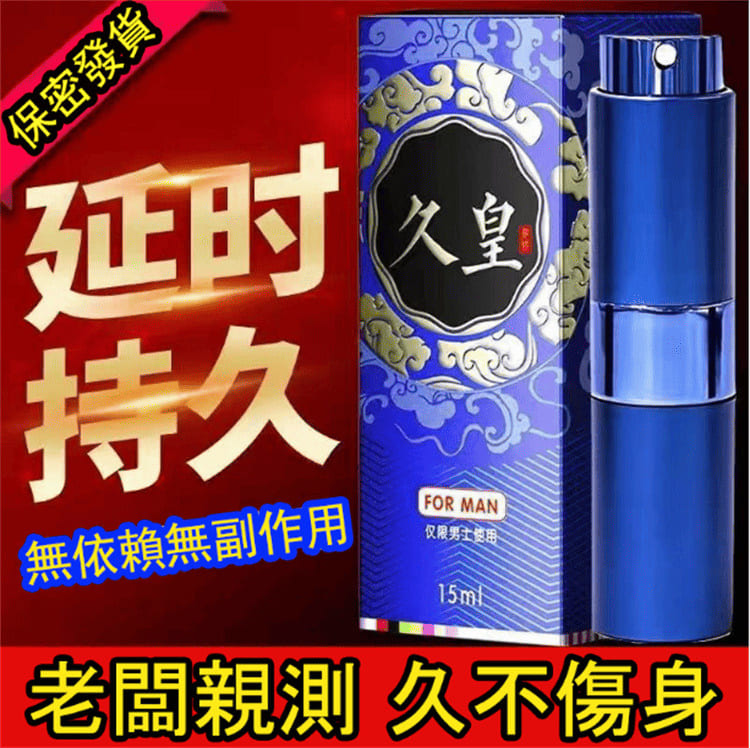 1790144504372425.jpg jiuhuang-men-delay-endurance-spray-05.jpg