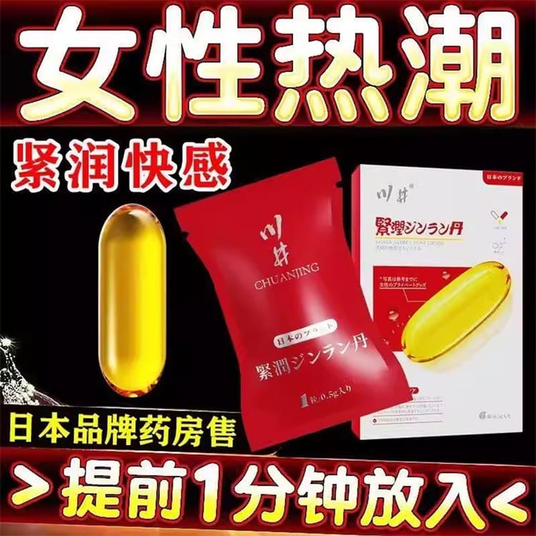 1790495716441163.jpg chuanjing-jinrun-dan-label.01.jpg