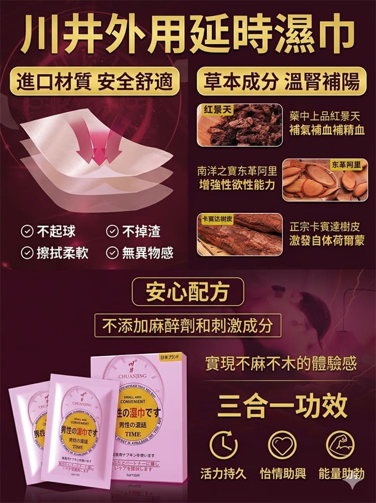 1790570150912293.jpg chuanjing-portable-male-wipes.14.jpg