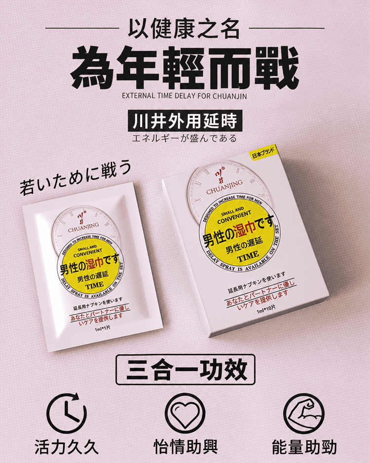1790570266580083.png chuanjing-portable-male-wipes.10.png
