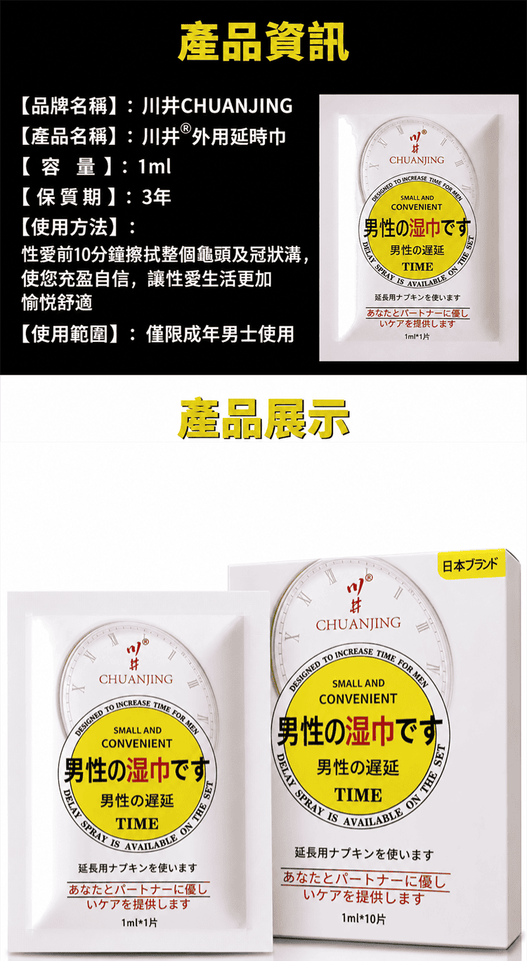 1790570488669313.png chuanjing-portable-male-wipes.12_副本.png