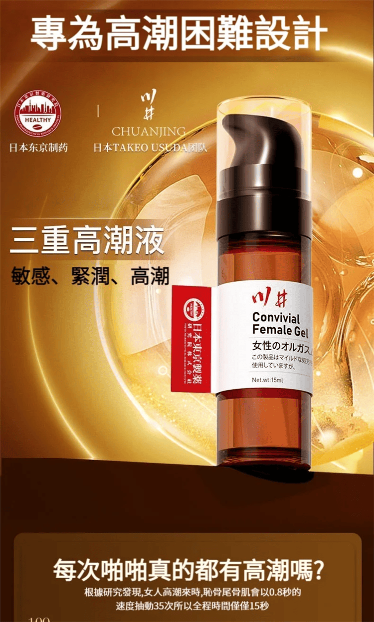 1790581858292494.png chuanjing-female-intimate-lubricant.09.png