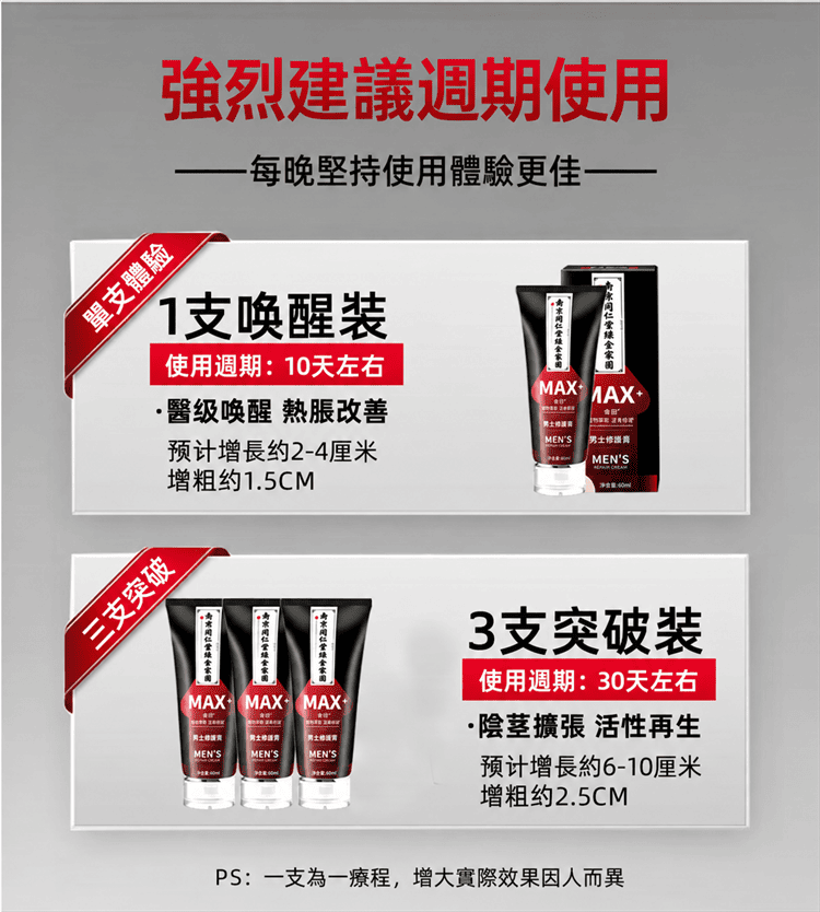 1790663887728112.png nanjing-tongrentang-male-repair-cream.07.png