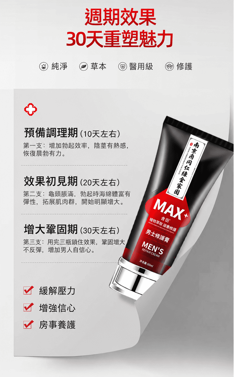 1790663897449158.png nanjing-tongrentang-male-repair-cream.08.png