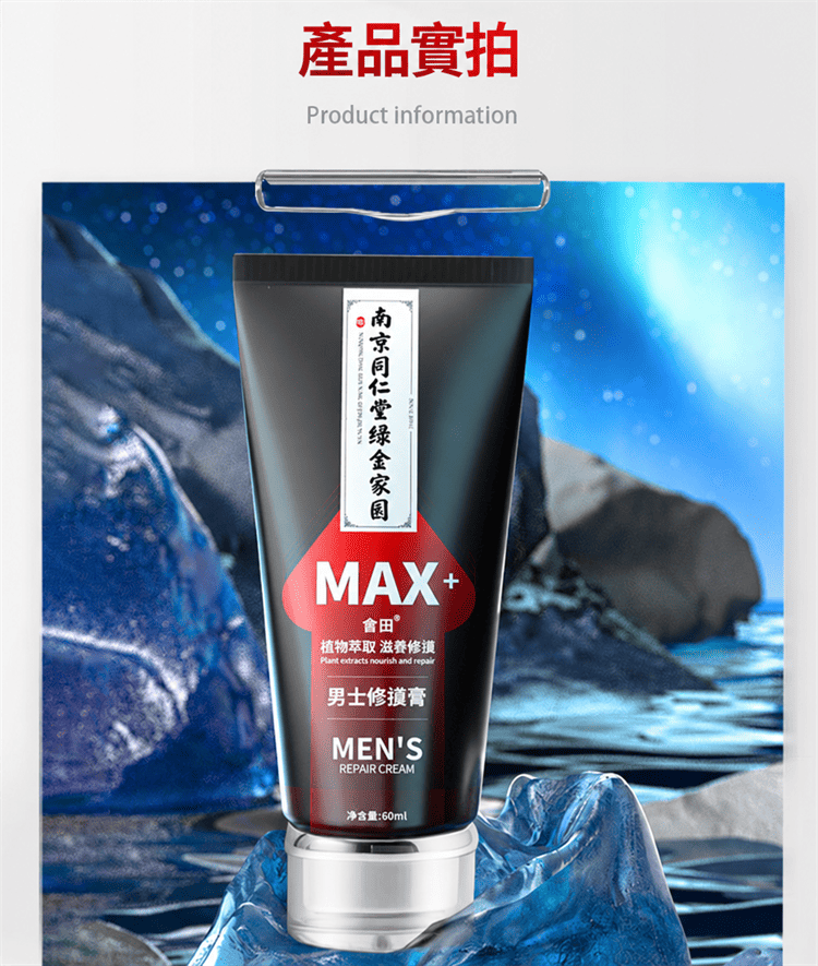 1790663933910074.png nanjing-tongrentang-male-repair-cream.10.png