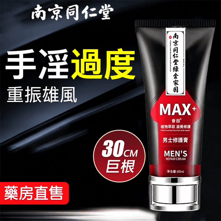 1790663949988216.png nanjing-tongrentang-male-repair-cream.01.png