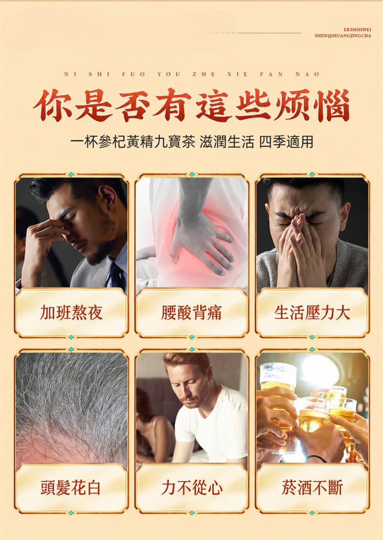 1791088864503988.jpg eight-herb-men-health-tea.24.jpg
