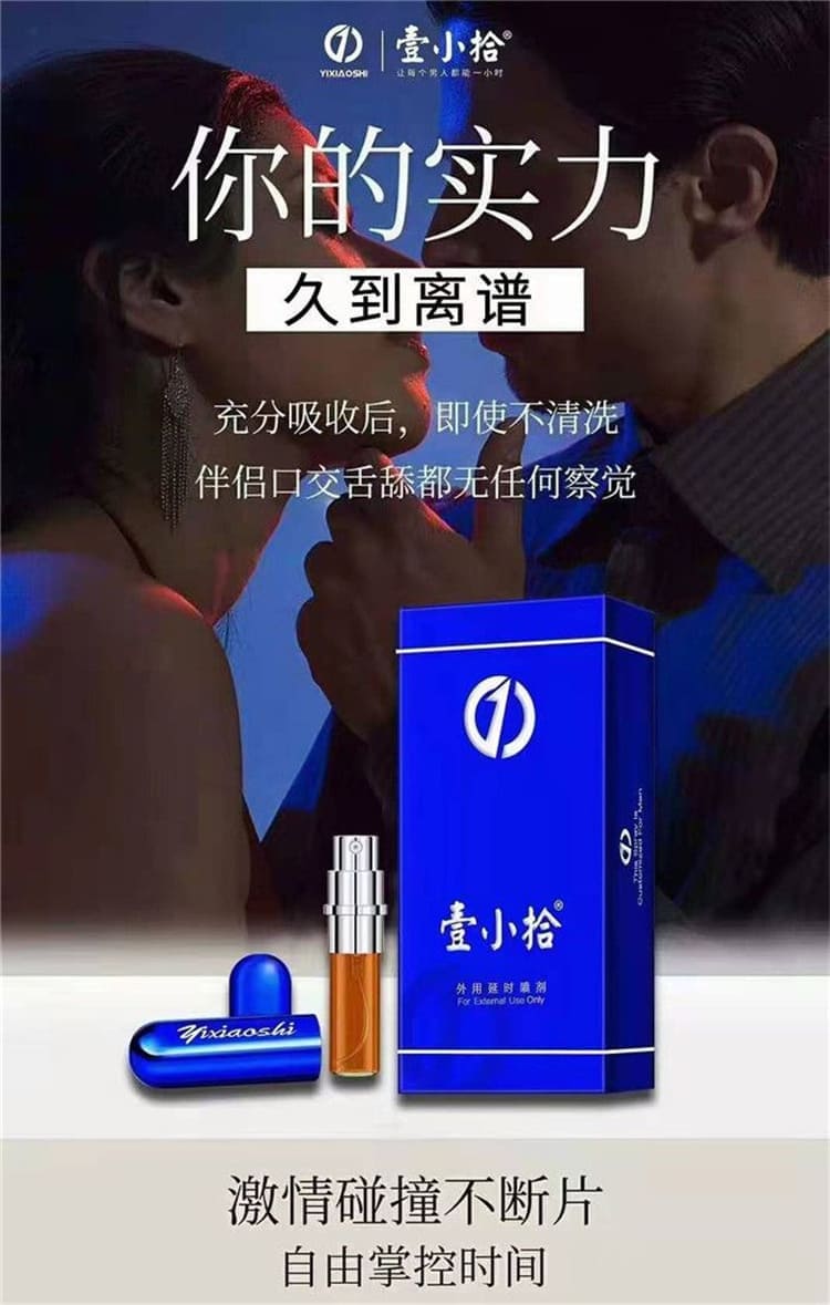 yixiaoshi-male-delay-spray-long-lasting-16.jpg