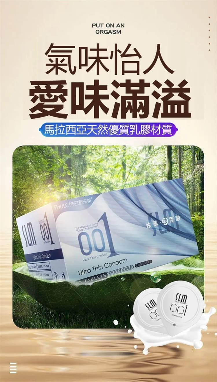 1792059912414441.jpg shulemei-condom-series-product-comparison.12.jpg