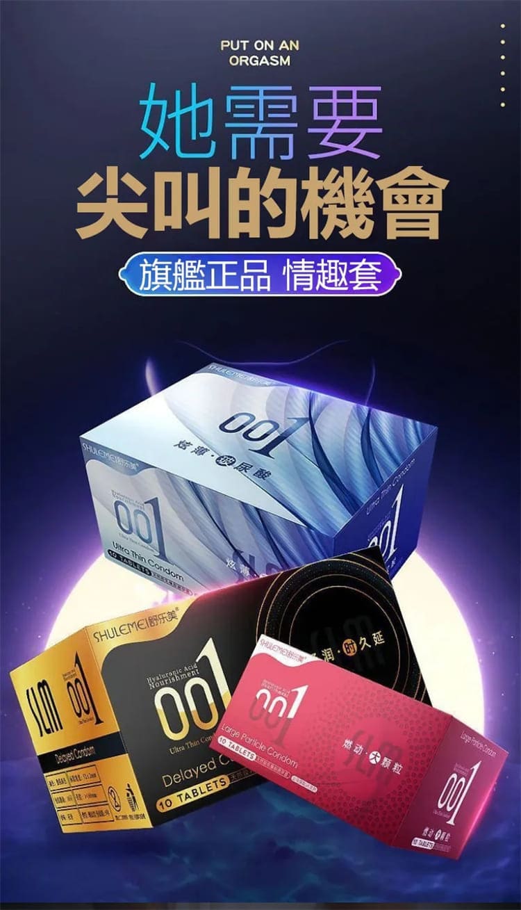 1793062138947970.jpg shulemei-condom-series-product-comparison.04.jpg
