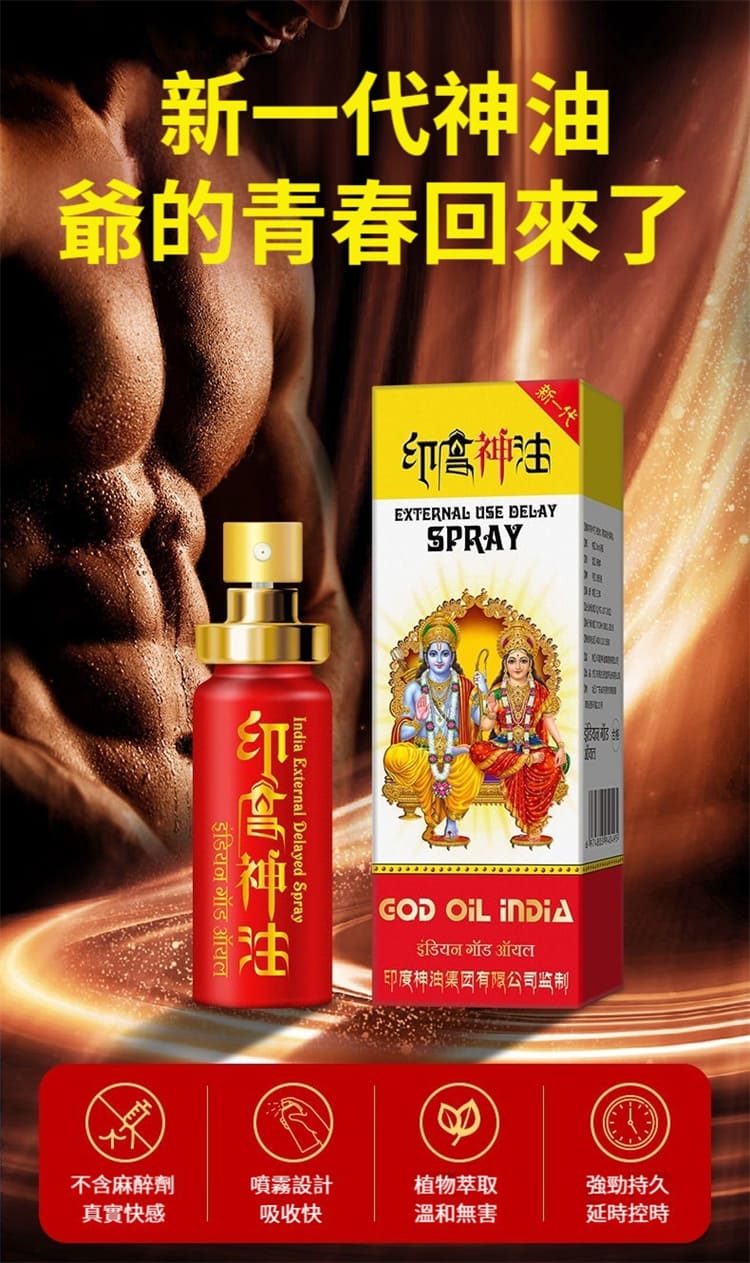 1793154403926956.jpg indian-god-oil-mens-performance-spray-18.jpg