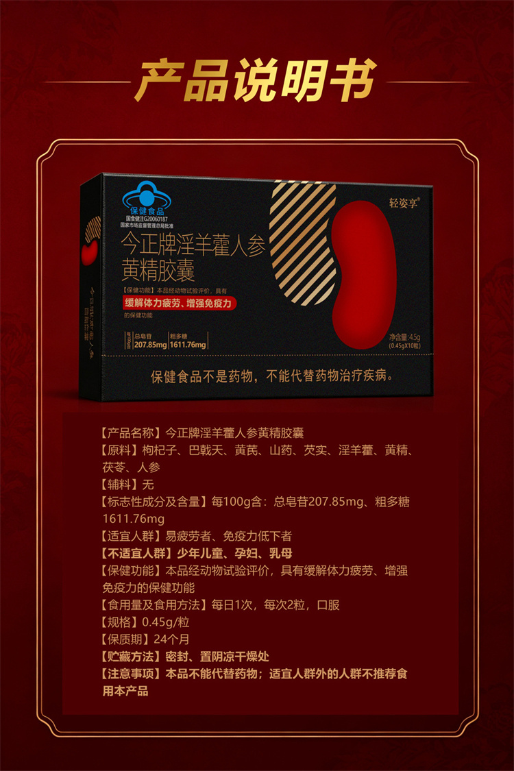 1793156624191429.jpg ginseng-huang-jing-capsules-nutrition.04.jpg
