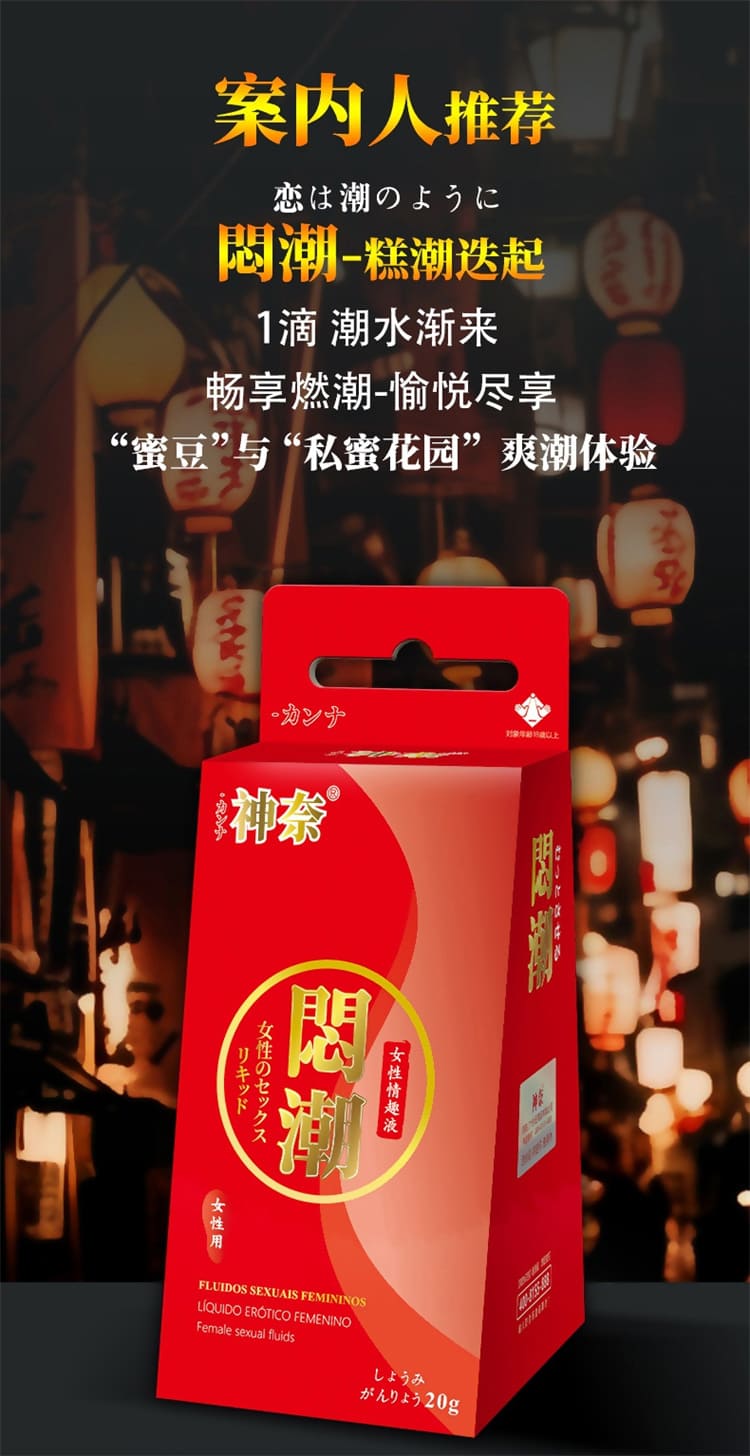 shenai-men-chao-female-intimate-liquid-20g.04.jpg