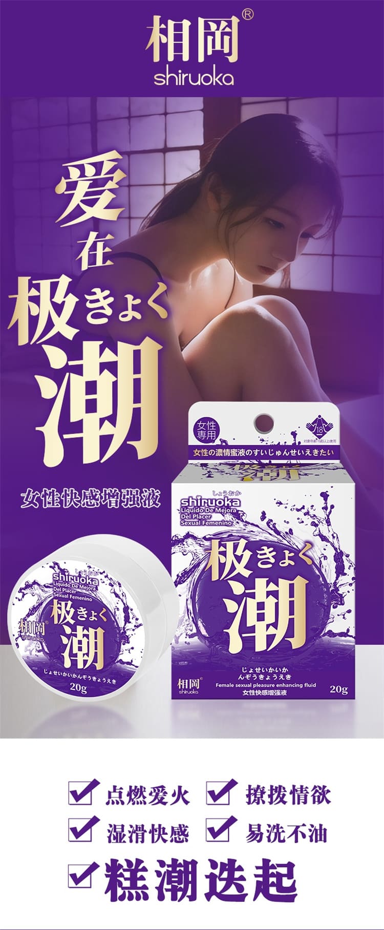 aoka-zi-se-ji-chao-female-arousal-liquid.02.jpg