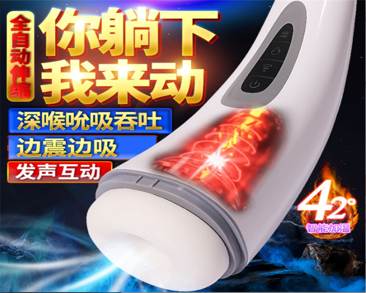智能飛機杯自動伸縮加溫模式與材質觸感