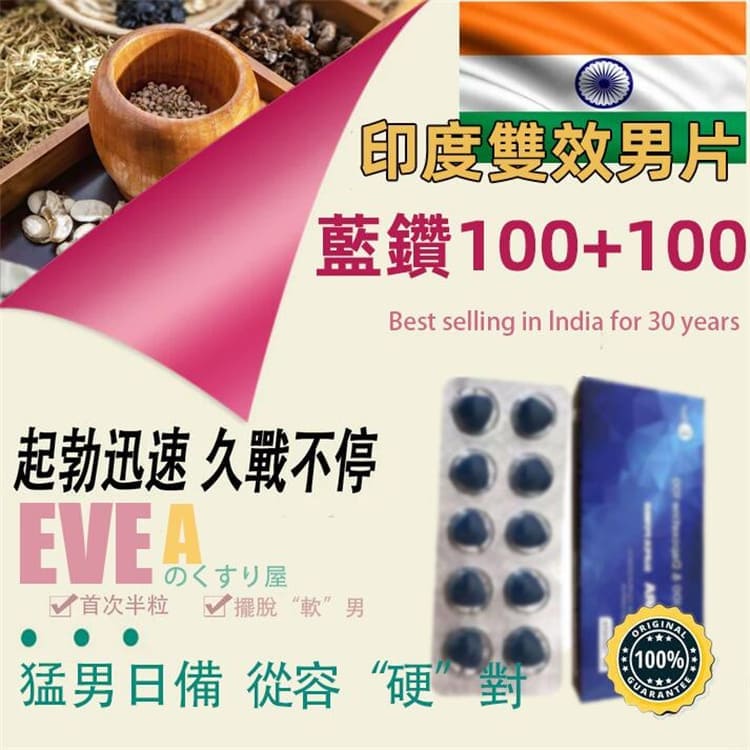 印度藍鑽EVEA適合族群與雙效型定位 印度藍鑽EVEA適合族群與雙效型定位
