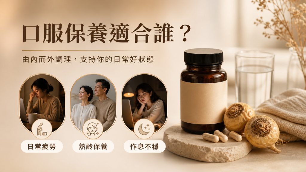 瑪卡牡蠣蟲草男士保養品差別