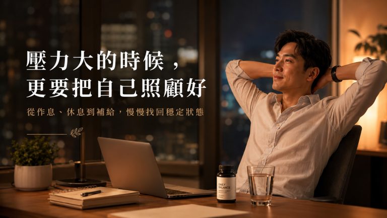 工作壓力大睡不好男士日常保養方向