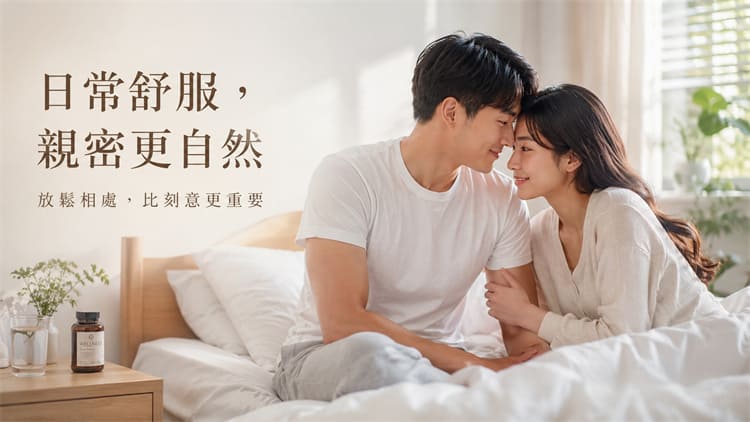 安全套潤滑液外用保養親密前準備清單