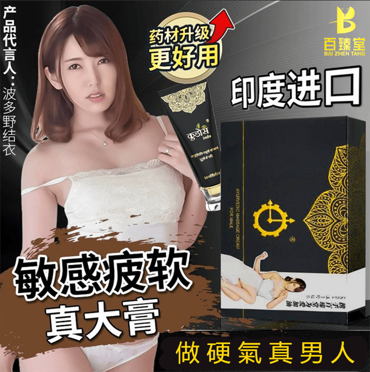 男士低調保養按摩膏，日常外用私密護理