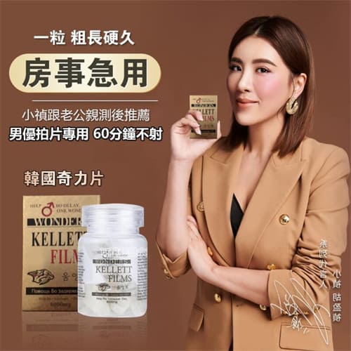 A015 韓國奇力片 壯陽補腎 助勃延時持久藥