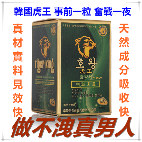 A016 韓國虎王偉哥Tiger King