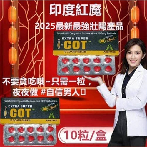 B003 印度紅魔 犀利士雙效錠 |延時助勃首選