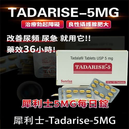 B005 犀利士 5mg 每日錠｜改善治療勃起障礙