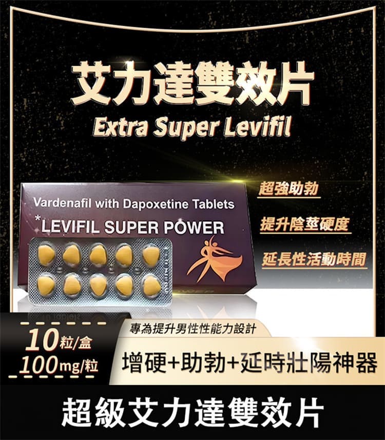 B012 印度超級艾力達雙效片 强力助勃增硬
