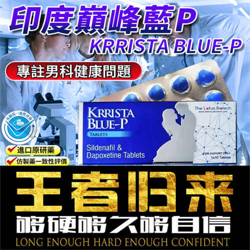 B015 印度延時助勃 巔峰藍P雙效片
