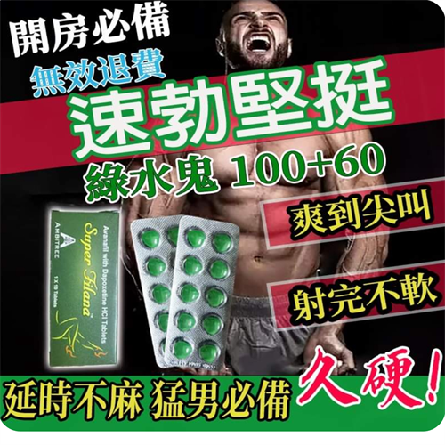 B024 印度超級萬艾可 雙效綠鉆
