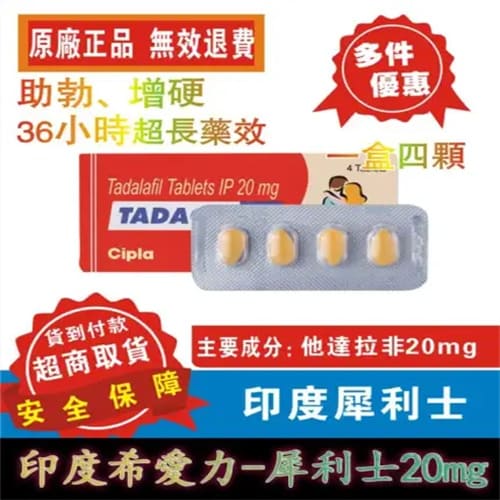B025 印度犀利士 希愛力Tadacip 20mg