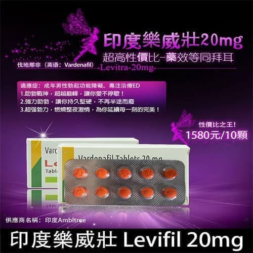 B026 【印度樂威壯】持久壯陽藥 10顆/排