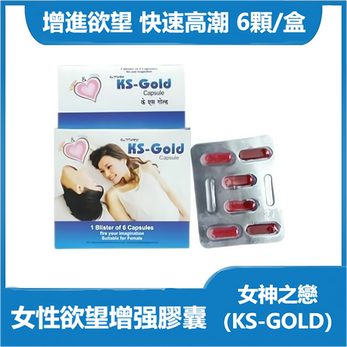 C001 印度女神之戀KS-GOLD|點燃女性欲望